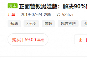 正面管教男娃版:解决90%育儿问题