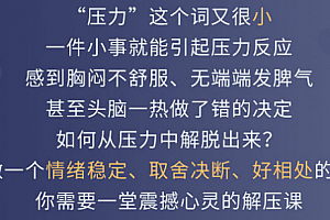 迷茫时代的心灵解压课(完结)