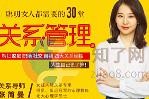 30堂生活实用心理学(完结)