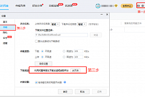 百度网盘开启闲置带宽提速模式,下载文件速度飙升