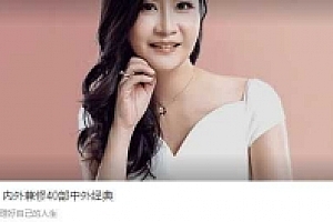 优质女人必读:内外兼修40部中外经典