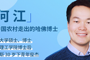 何江逆袭课 普通人必备的超实用逆袭法