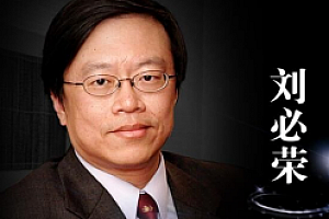 刘必荣谈判课 手把手教你做谈判高手
