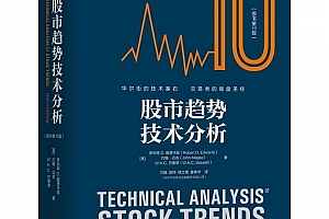 股市趋势技术分析(原书第10版) pdf+mobi+epub