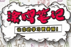 少年的第一堂手账课 涂鸦笔记完整版