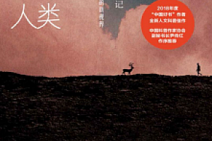 动物眼中的人类 电子书pdf+epub+mobi版