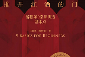 推开红酒的门 电子书pdf+epub+mobi版