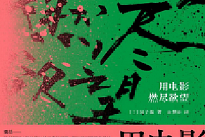 用电影燃尽欲望 电子书pdf+epub+mobi版