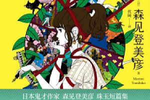 奔跑吧!梅洛斯:新解 电子书pdf+epub+mobi+azw3版