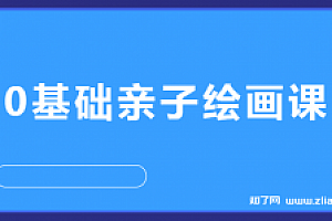 0基础亲子绘画课