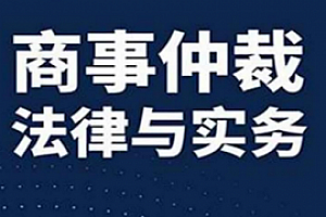 商事仲裁法律与实务 pdf版