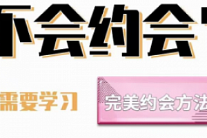 阿尔法★求爱应急指南