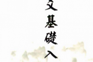 青岚六爻电子书 pdf版