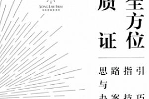 全方位质证:思路指引与办案技巧 202205 赖建东 pdf版