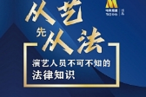 从艺先从法:演艺人员不可不知的法律知识 曹寅 刘波2022 pdf版下载