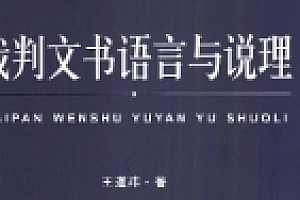 裁判文书说理丛书 宋北平丛书主编 6本2022 pdf版下载