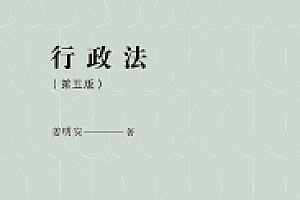 行政法 第5版姜明安公法著作系列丛书姜明安著2022 pdf版下载