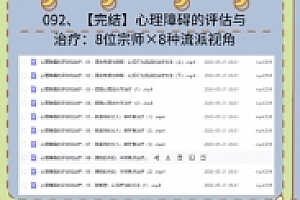 心理障碍的评估与治疗:8位宗师×8种流派视角【网盘资源】
