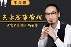 夫妻房事管理 【网盘资源】