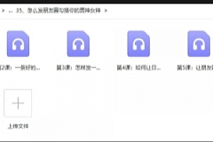 怎么发朋友圈勾搭你的男神女神【网盘资源】