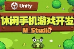 Unity休闲手机游戏开发|M_Studio【网盘资源】