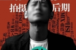 浩哥全能摄影班摄影滴浩子【网盘资源】