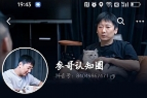 参哥抖音短视频流量变现讲座47节【网盘资源】