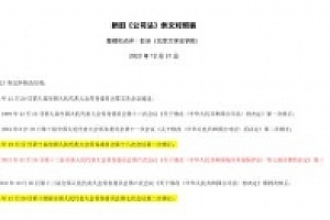 新旧公司法对比 pdf电子版下载