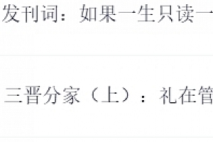 【完结】冯唐讲资治通鉴【网盘分享】