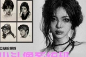 吃草的爆爆素描小头像系统班【网盘分享】