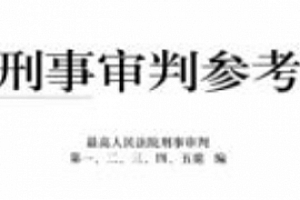 刑事审判参考(总第135、136)202309 pdf电子版下载