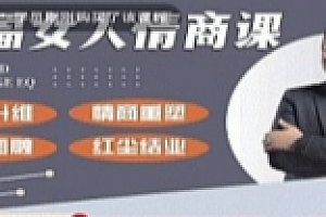 隔壁王司机幸福女人情商课【网盘资源】