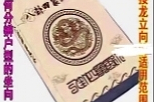 四象风水《八卦四象风水、如何分辨户型坐向》高清彩色版808页 pdf版下载