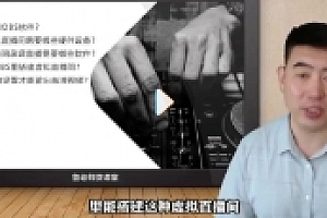 一个软件在家搞定录课直播(obs软件教学)【网盘资源】