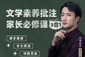 五哥(语基+古诗词+文言文)文学素养批注-家长必修课·3合1【网盘资源】
