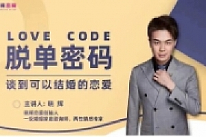 【脱单密码】谈到可以结婚的恋爱【网盘资源】