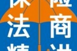 保险法商精讲 202310 杜钘格 pdf电子版下载