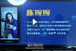 【婉婉:直播带货流量训练营】52节【网盘资源】