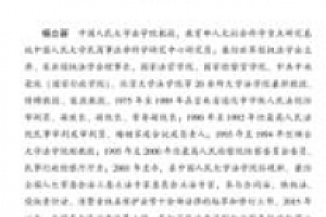 中华人民共和国民法典合同编通则若干问题的解释案例解读 pdf电子版下载