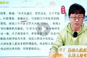 邵鑫 精读四大名著400讲【网盘资源】
